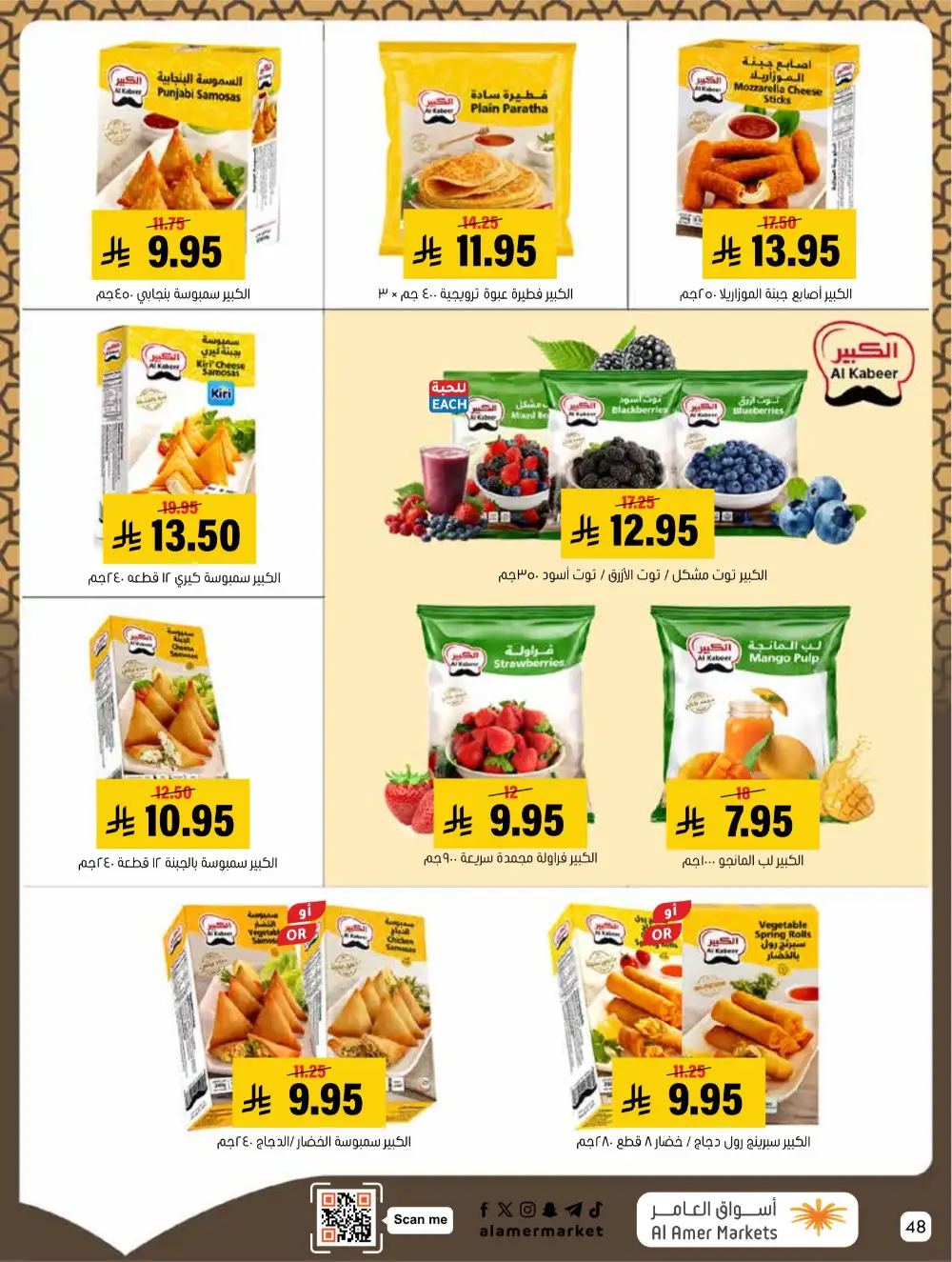 Hofuf & Mubarraz | Ramadan Deals & Grocery Offers 2026