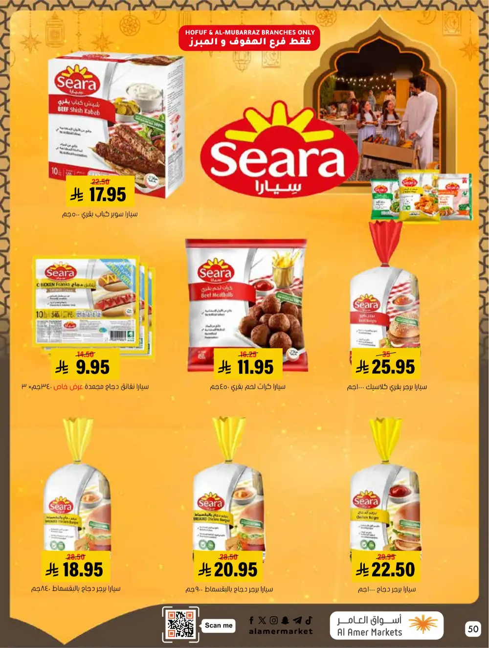 Hofuf & Mubarraz | Ramadan Deals & Grocery Offers 2026