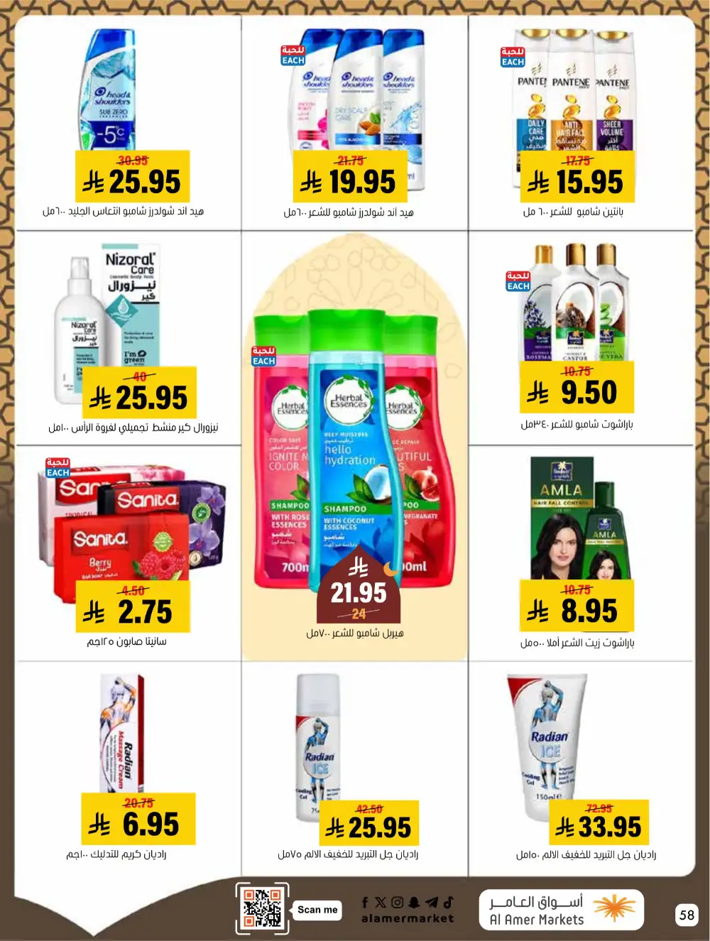 Hofuf & Mubarraz | Ramadan Deals & Grocery Offers 2026