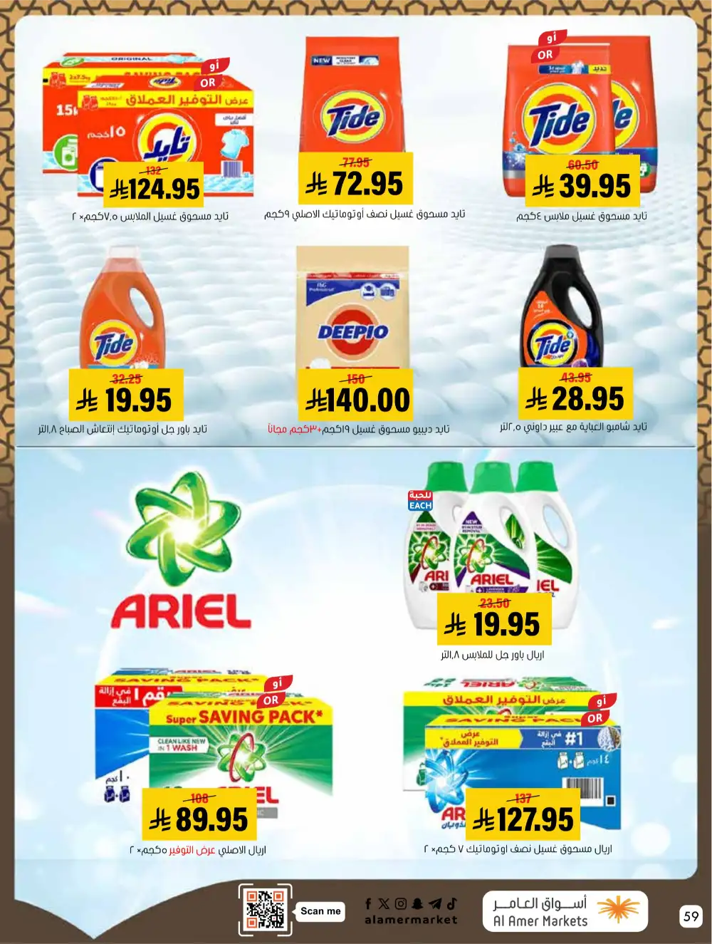 Hofuf & Mubarraz | Ramadan Deals & Grocery Offers 2026