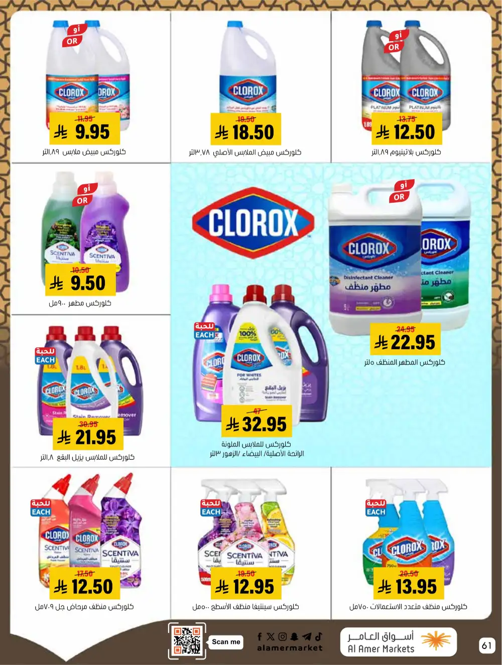 Hofuf & Mubarraz | Ramadan Deals & Grocery Offers 2026