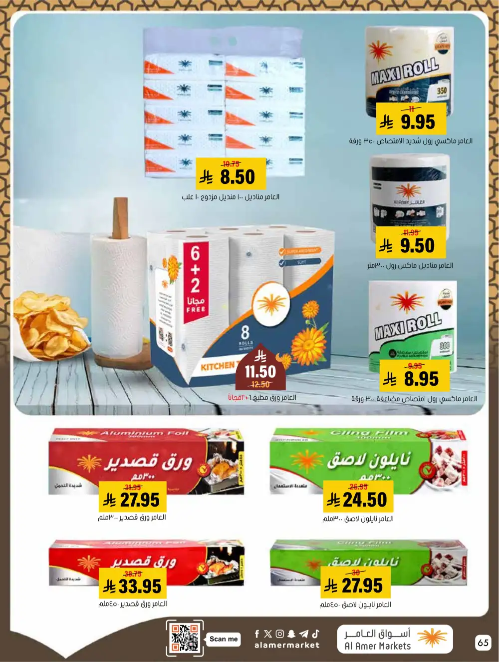 Hofuf & Mubarraz | Ramadan Deals & Grocery Offers 2026