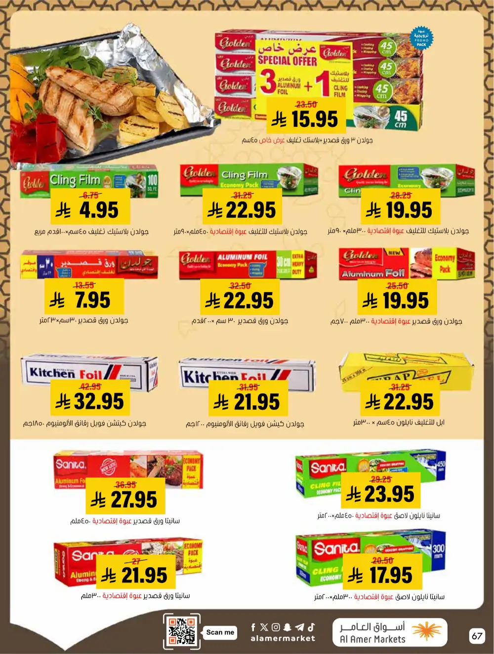 Hofuf & Mubarraz | Ramadan Deals & Grocery Offers 2026