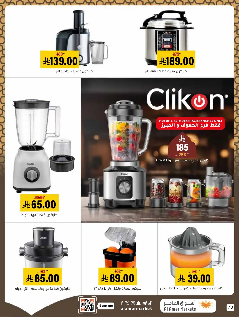 Hofuf & Mubarraz | Ramadan Deals & Grocery Offers 2026