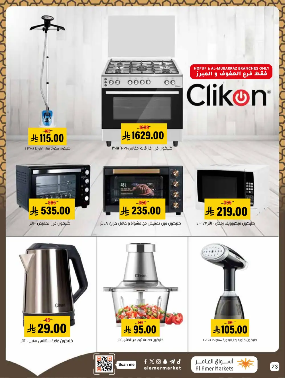 Hofuf & Mubarraz | Ramadan Deals & Grocery Offers 2026