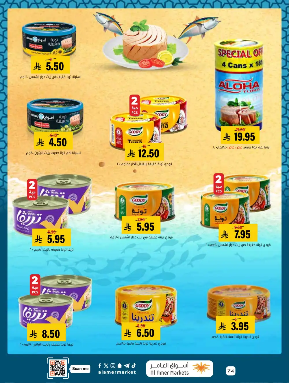 Hofuf & Mubarraz | Ramadan Deals & Grocery Offers 2026