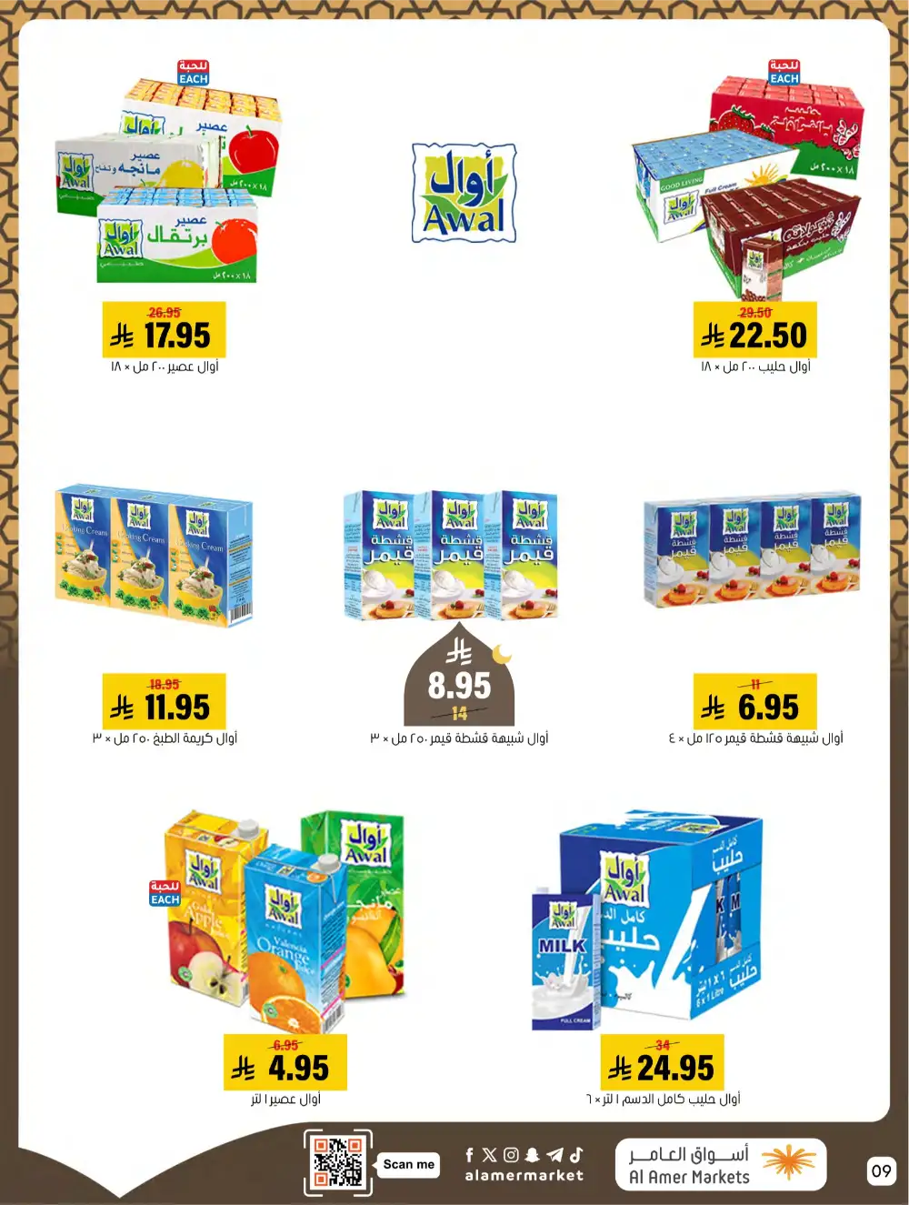 Hofuf & Mubarraz | Ramadan Deals & Grocery Offers 2026