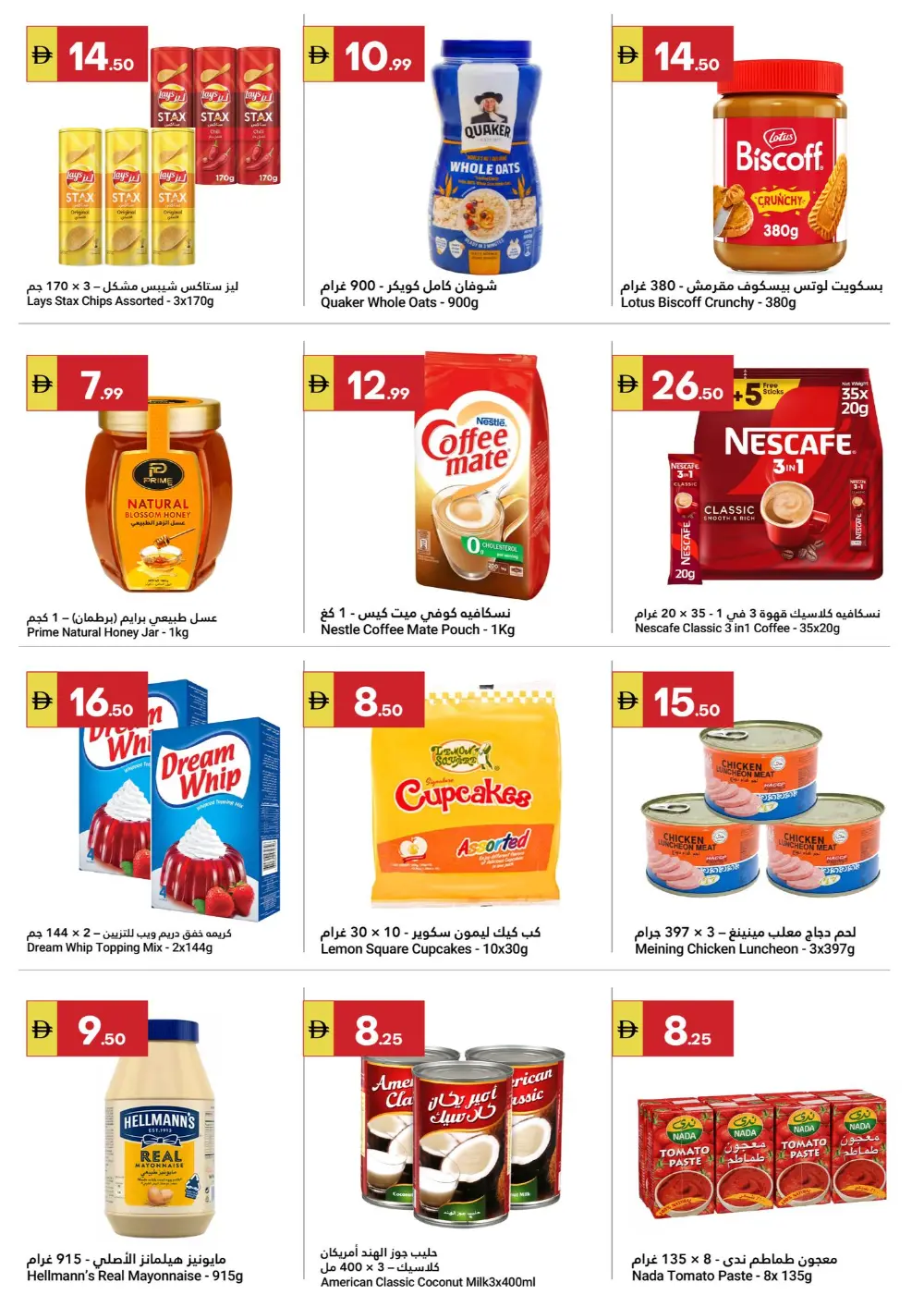 Ramadan Kareem Offers Feb 18-25