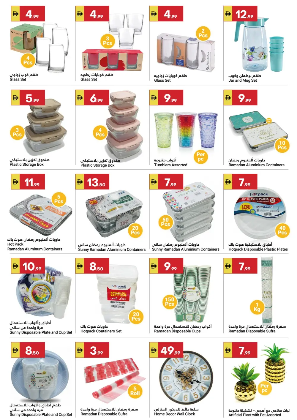 Ramadan Kareem Offers Feb 18-25