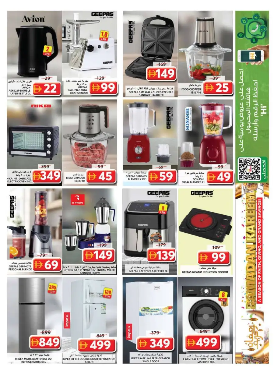 Ramadan Kareem Offers 2026 at Souq Al Jubail