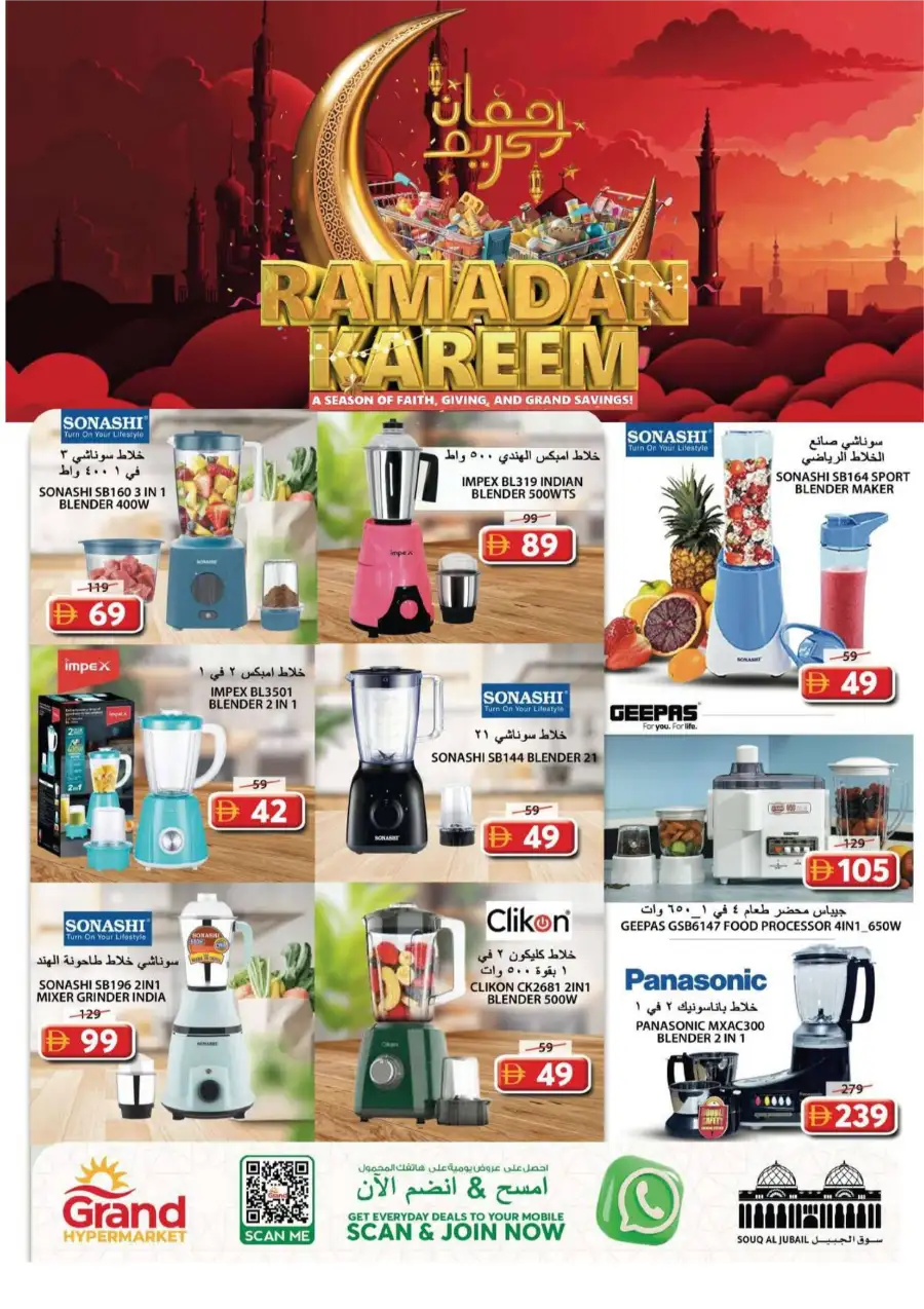 Ramadan Kareem Offers 2026 at Souq Al Jubail