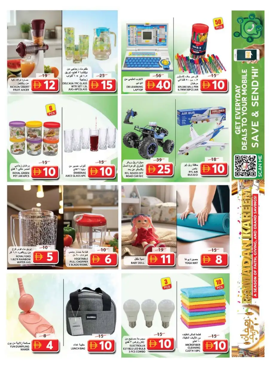 Ramadan Kareem Offers 2026 at Souq Al Jubail