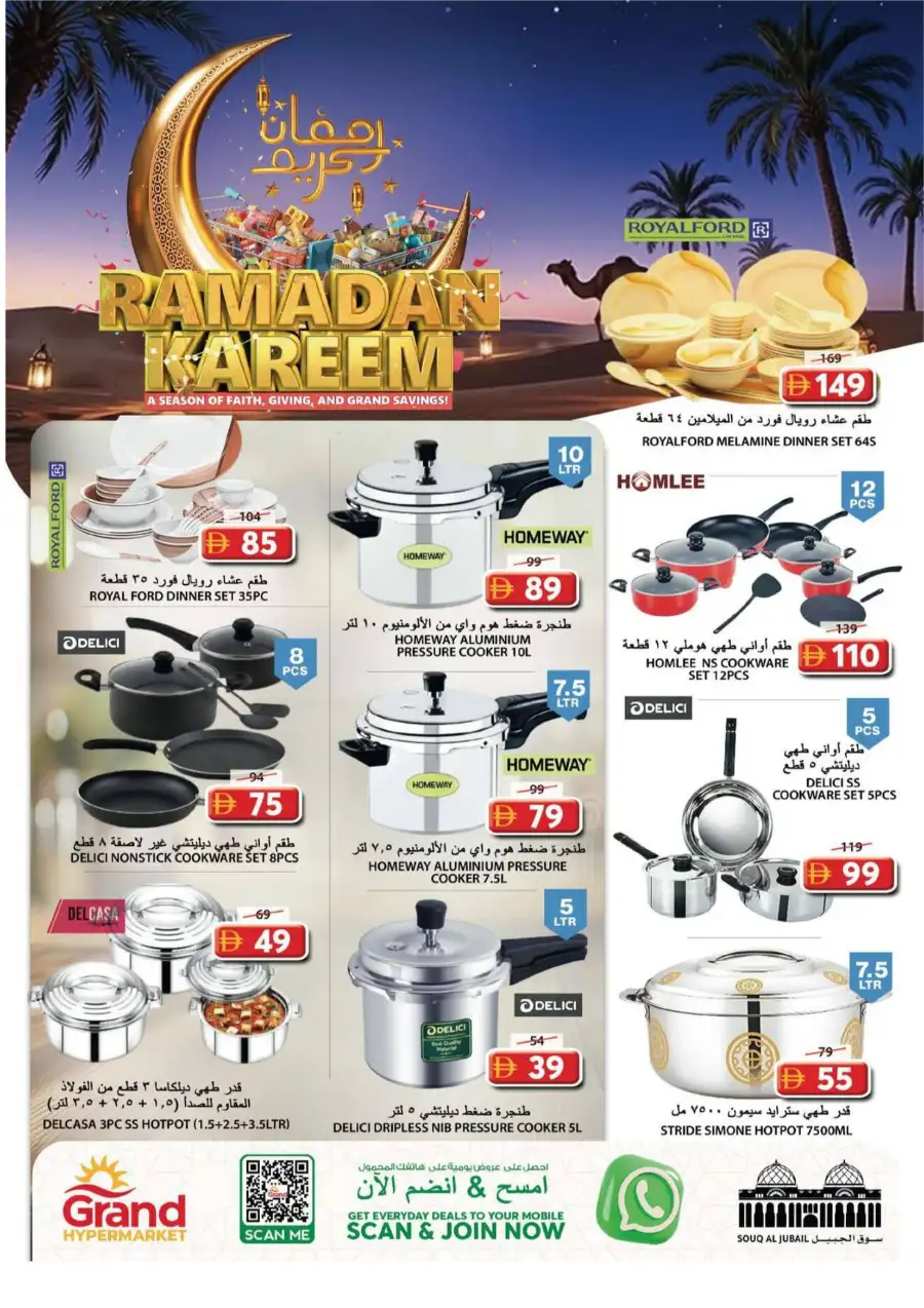 Ramadan Kareem Offers 2026 at Souq Al Jubail