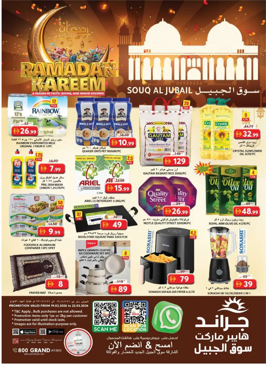 Ramadan Kareem Offers 2026 at Souq Al Jubail