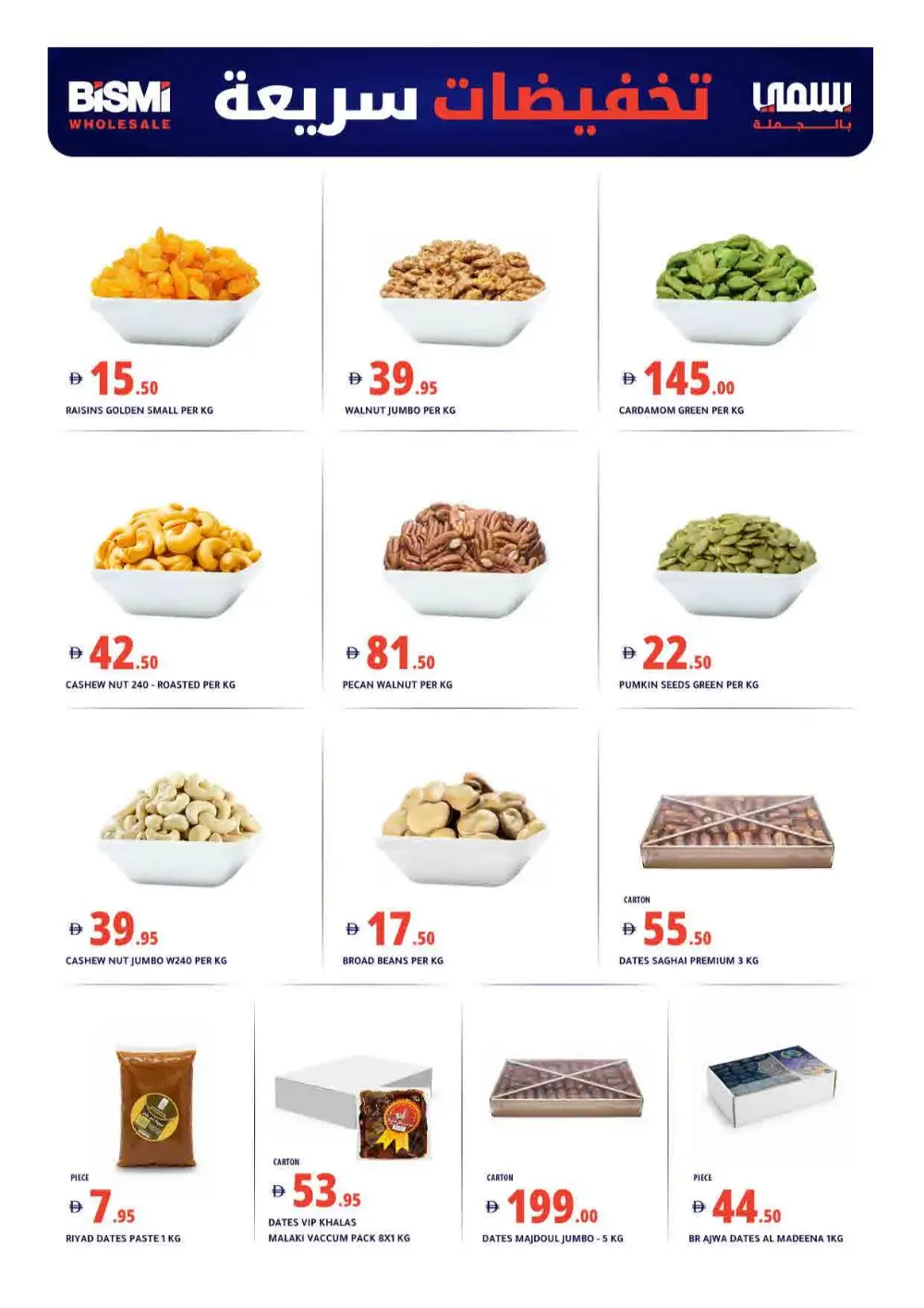 Ramadan Deals 2026 | Al Khawaneej