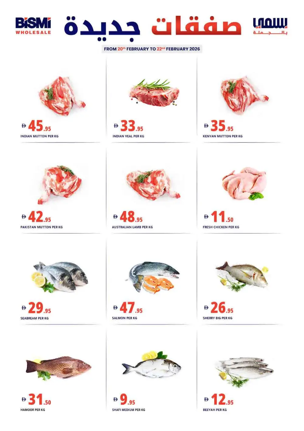 Ramadan Deals 2026 | Al Khawaneej