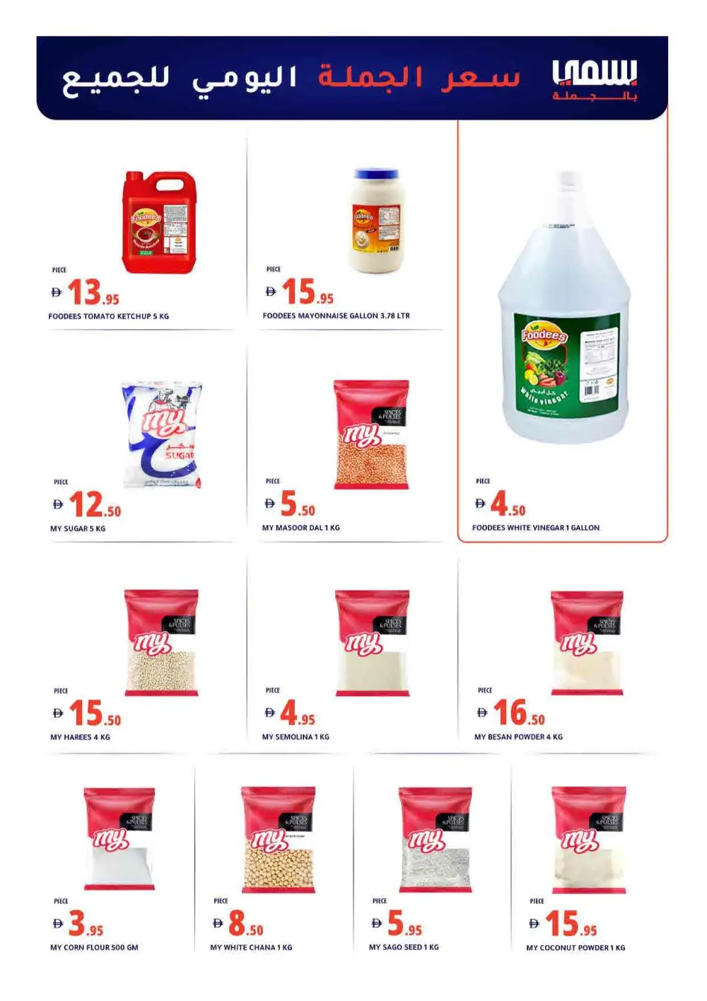 Ramadan Deals 2026 | Al Khawaneej