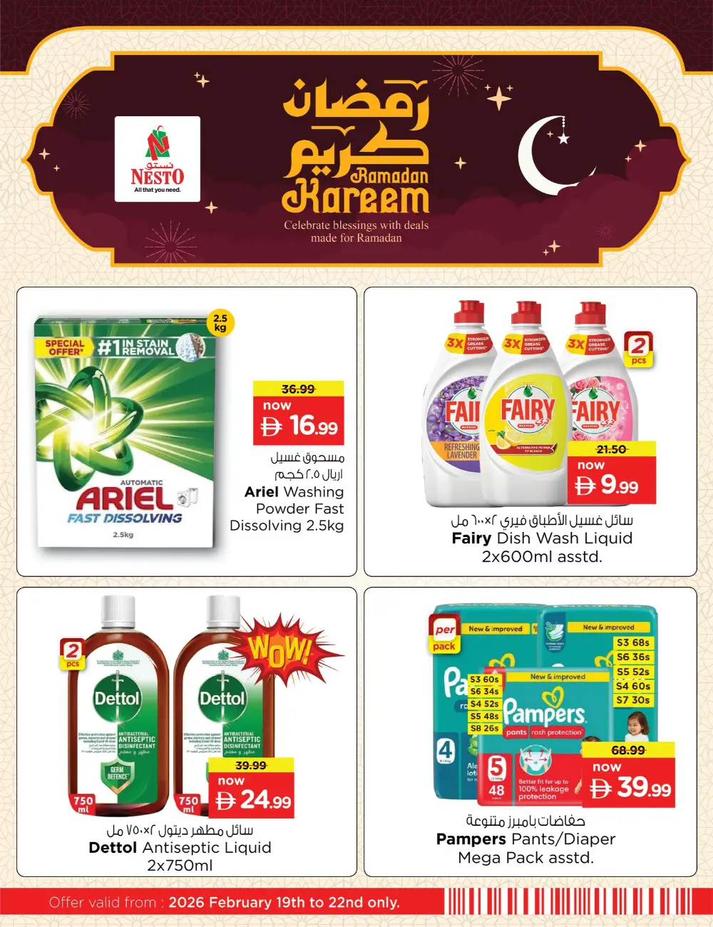 Ramadan Offers | Big Savings Feb 19-22, 2026