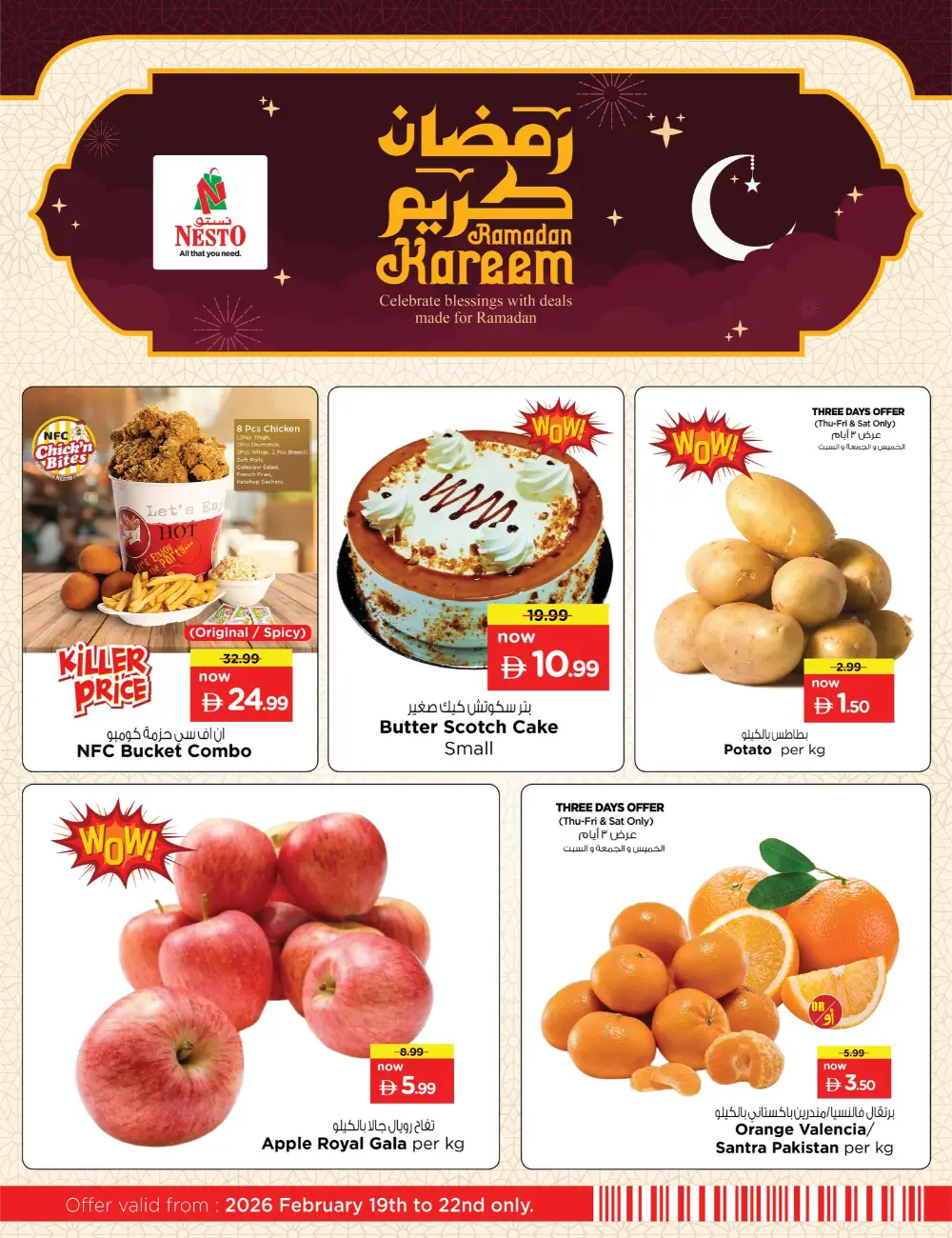 Ramadan Offers | Big Savings Feb 19-22, 2026