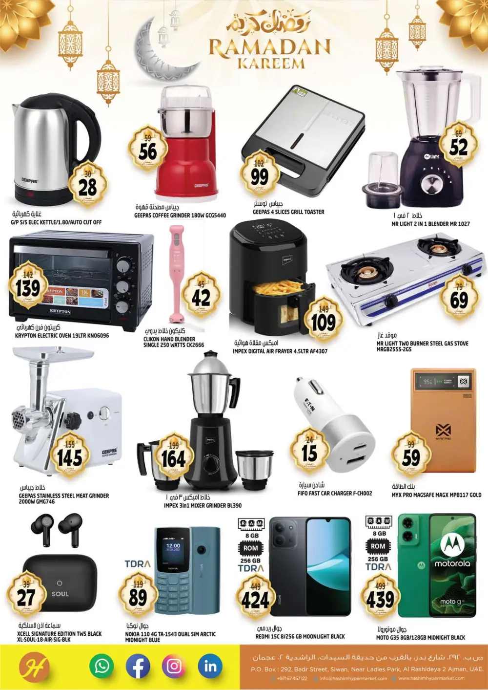 Ramadan Savings & Offers Feb 2026