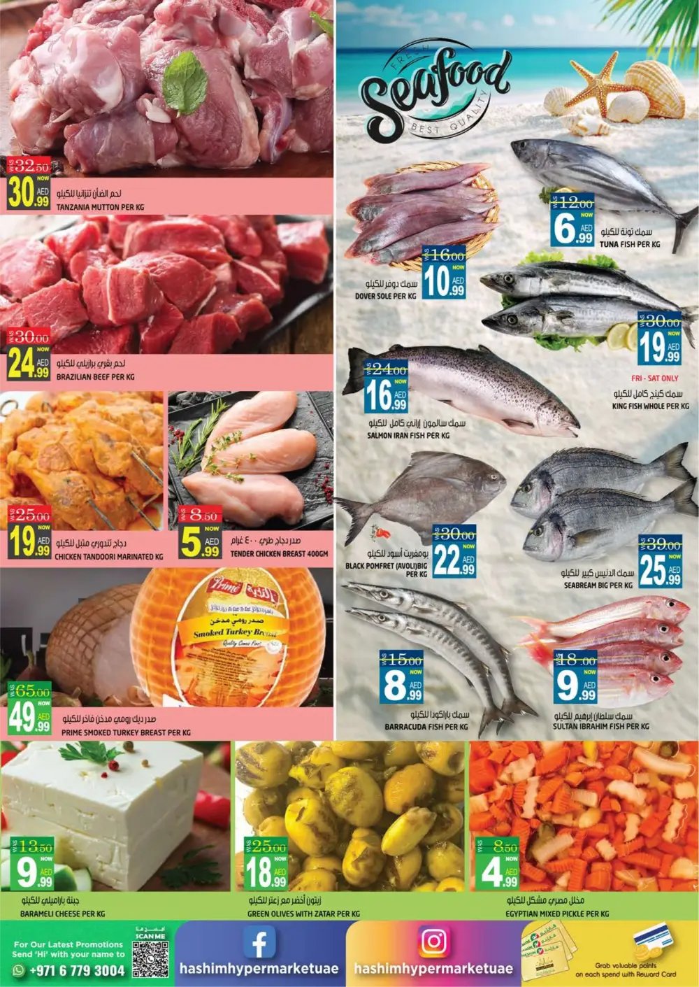 Ramadan Savings & Offers Feb 2026