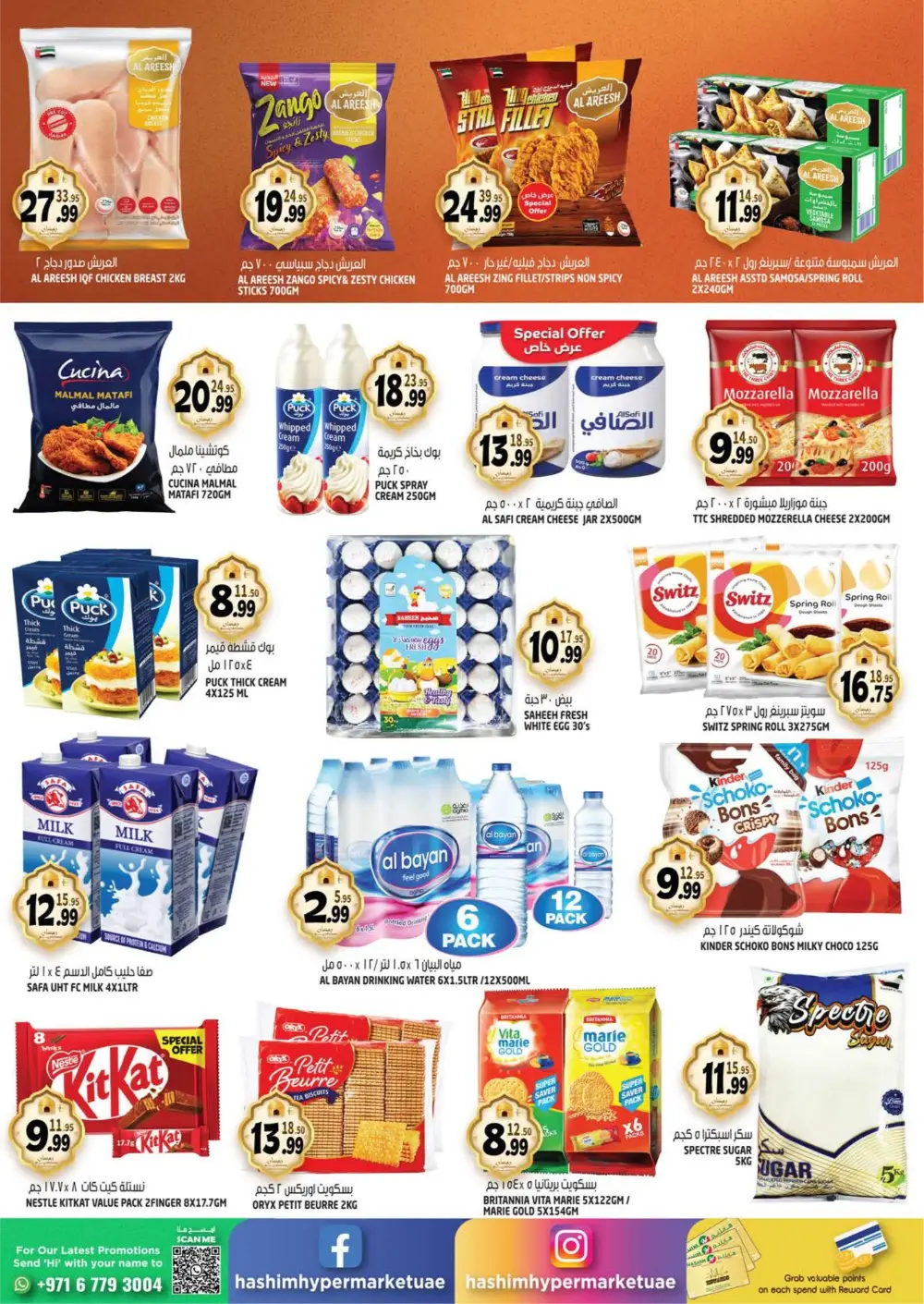 Ramadan Savings & Offers Feb 2026