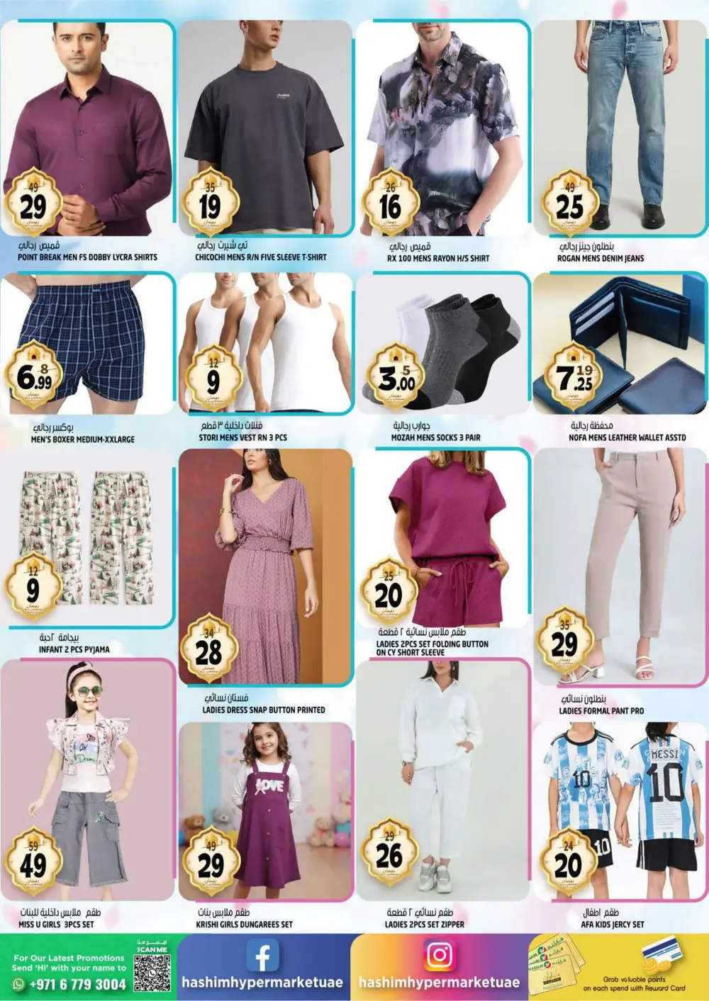 Ramadan Savings & Offers Feb 2026