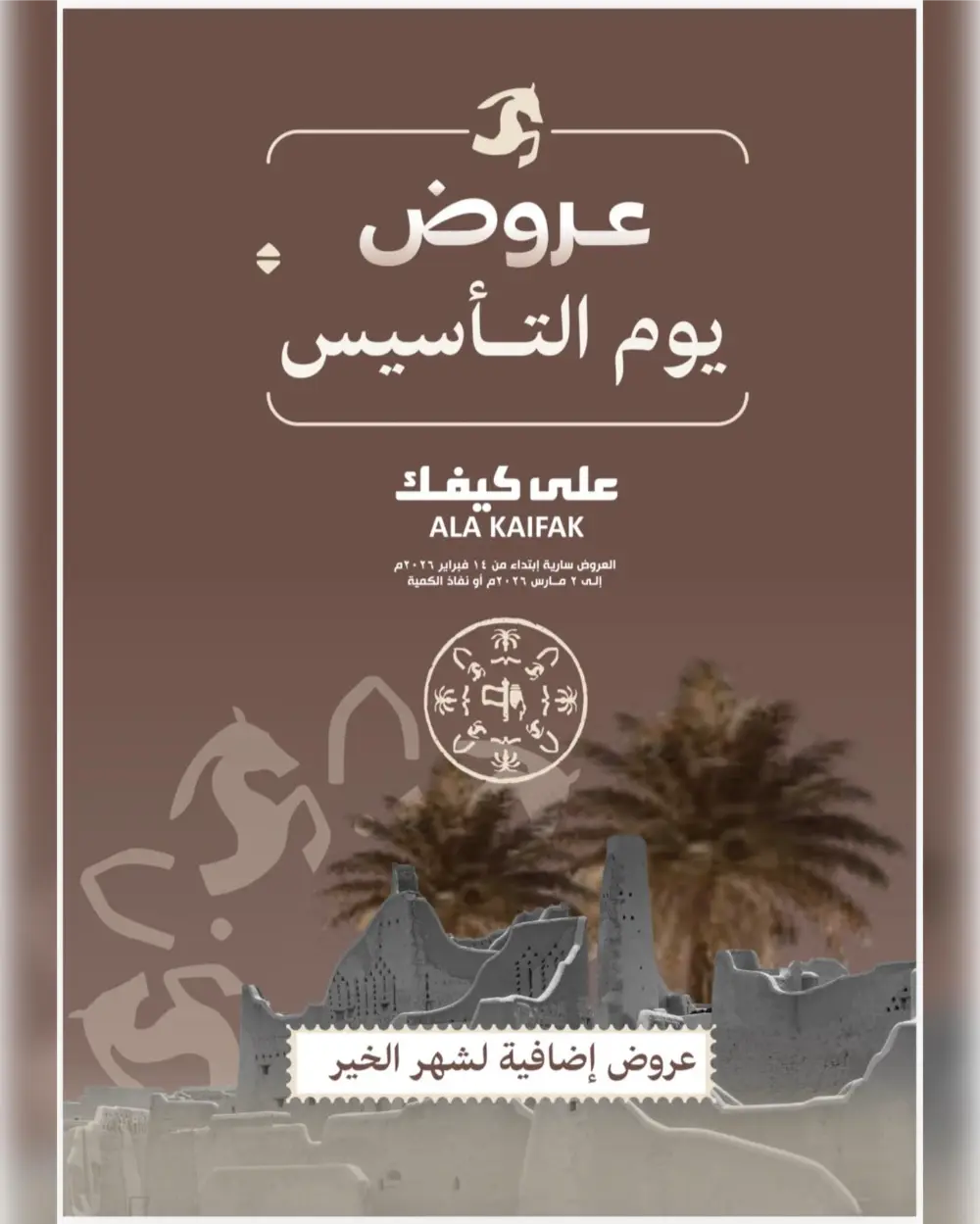 Saudi Founding Day Offers 2026