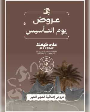 Saudi Founding Day Offers 2026 In Ala Kaifak Riyadh,Dammam,Hafar Al Batin,Hail,Al Hasa,Jubail,Al Khobar,Makkah,Tabuk,Khamis Mushait,Jazan,Sakaka,Al Qatif,Dhahran