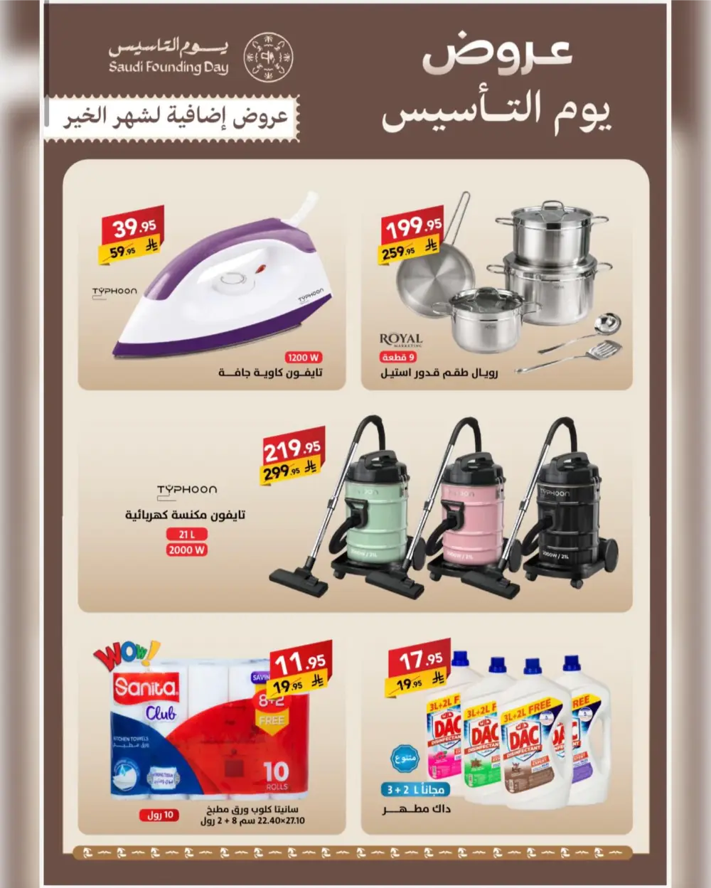 Saudi Founding Day Offers 2026