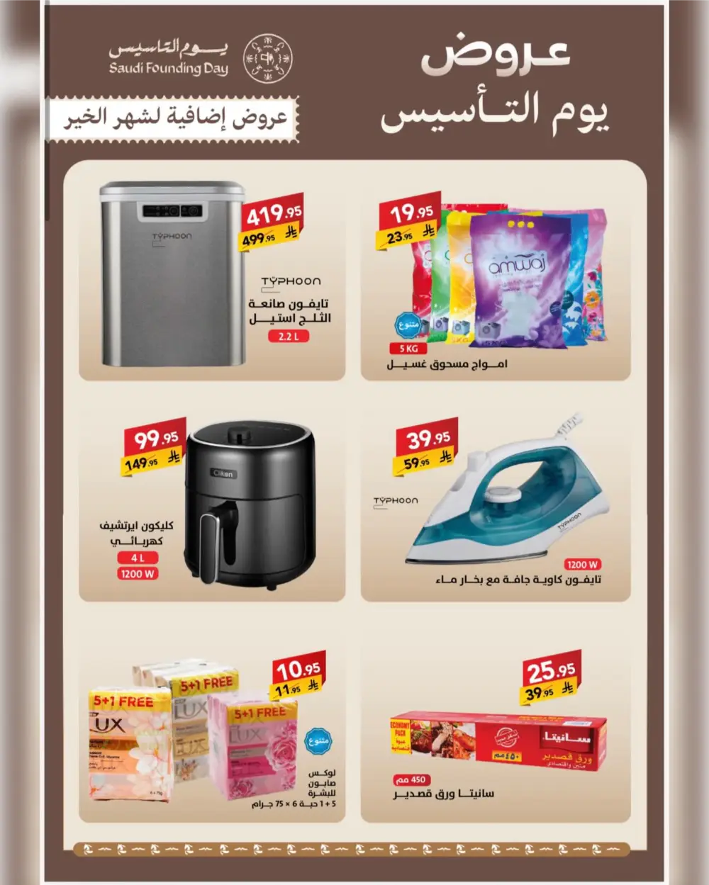 Saudi Founding Day Offers 2026