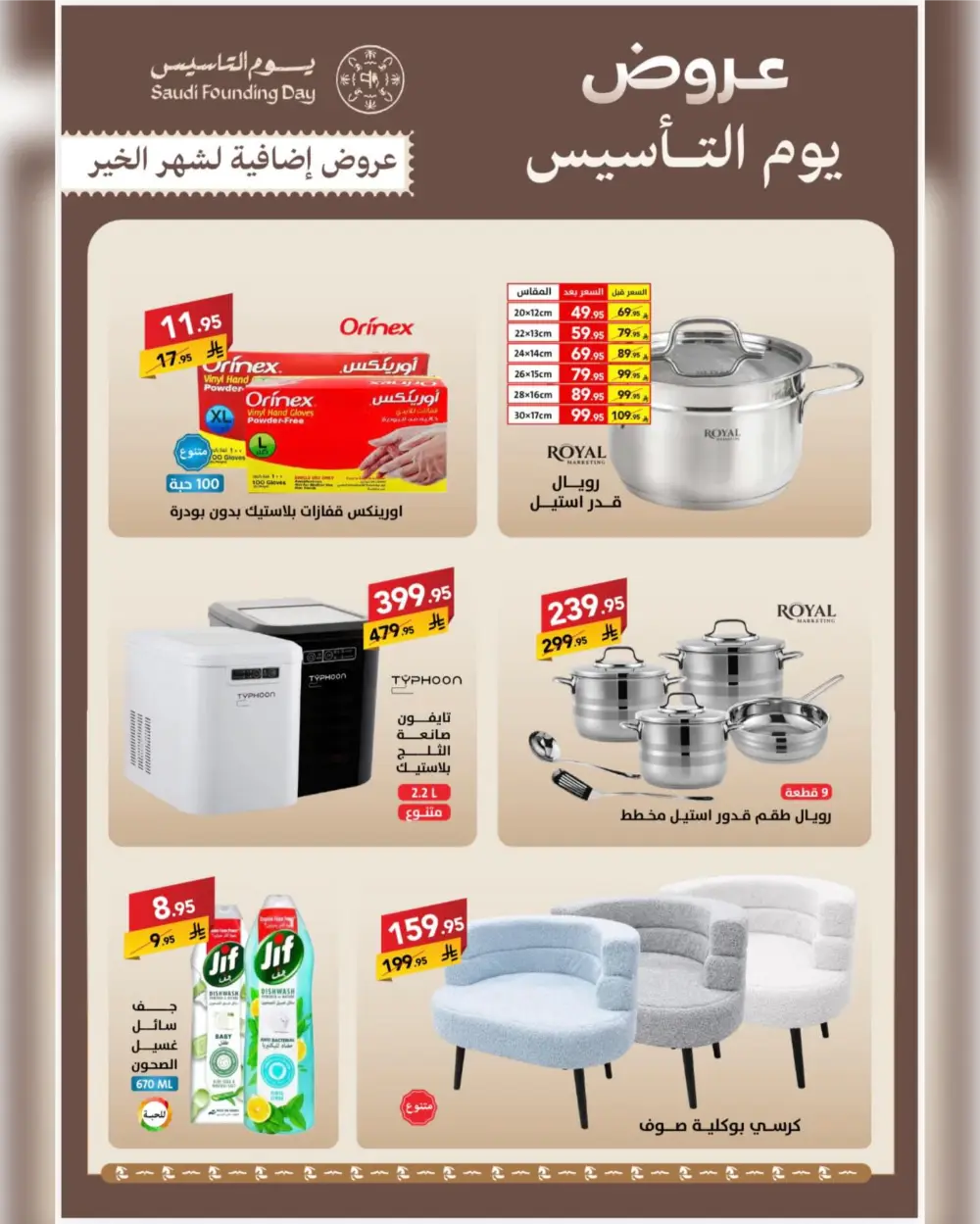 Saudi Founding Day Offers 2026