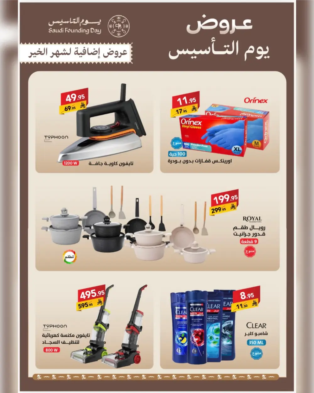 Saudi Founding Day Offers 2026