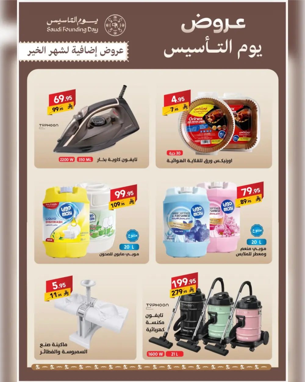 Saudi Founding Day Offers 2026