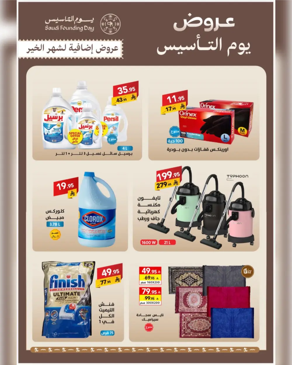 Saudi Founding Day Offers 2026