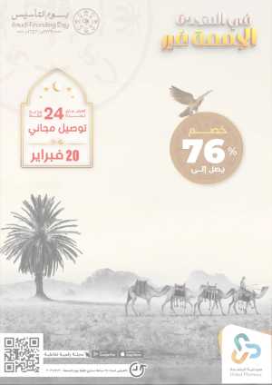 Friday Deals In United Pharmacy Riyadh,Dammam,Jeddah,Hafar Al Batin,Hail,Al Hasa,Jubail,Al Khobar,Makkah,Madinah,Taif,Buraidah,Tabuk,Khamis Mushait,Al-Kharj,Abha,Najran,Yanbu,Jazan,Sakaka,Arar,Al Bahah,Ar Rass,Al Majmaah,Saihat,Qaseem,Shaqraa,Al Qurayyat,Khafji,Al Qatif,Dhahran
