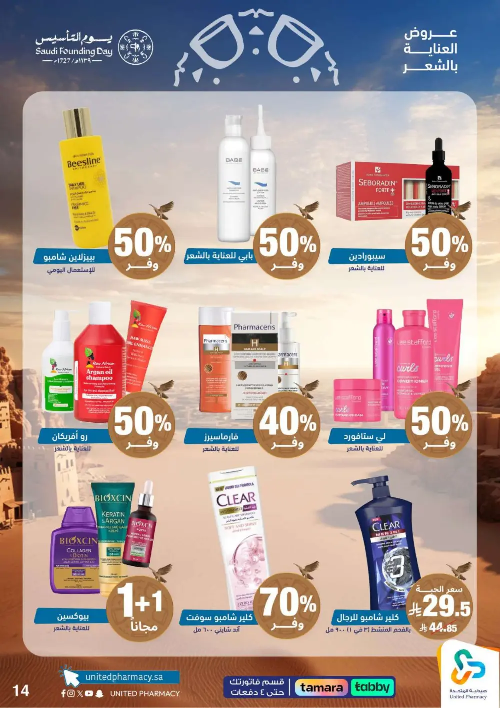 Saudi Founding Day Offers – Up to 80% Off
