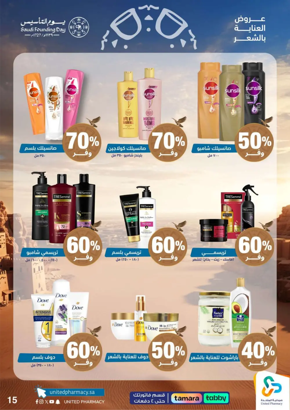 Saudi Founding Day Offers – Up to 80% Off