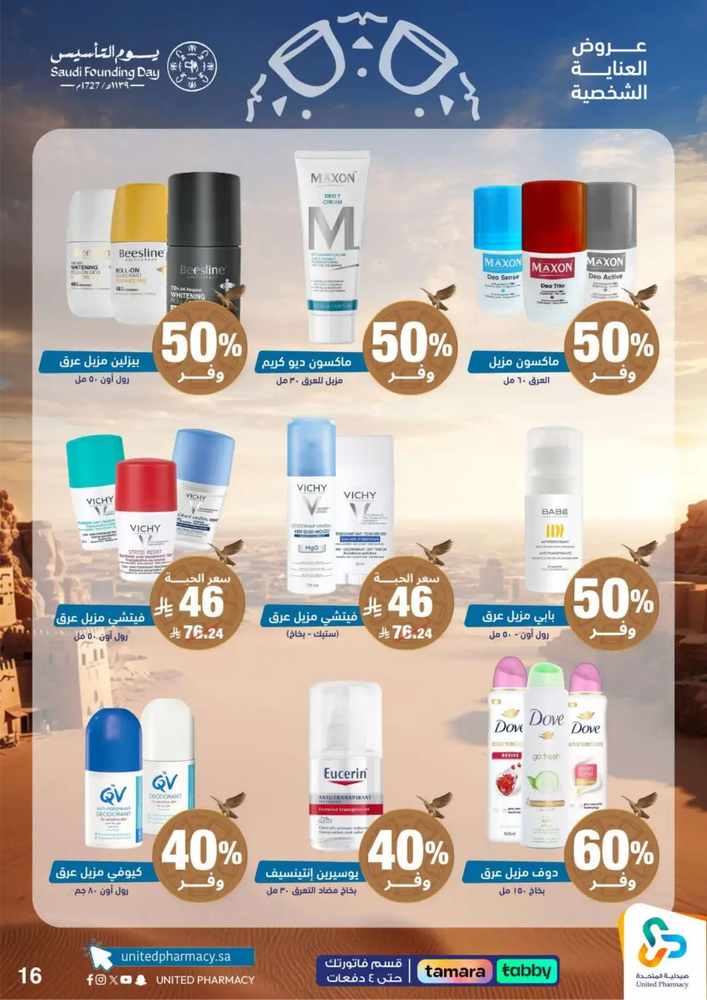 Saudi Founding Day Offers – Up to 80% Off