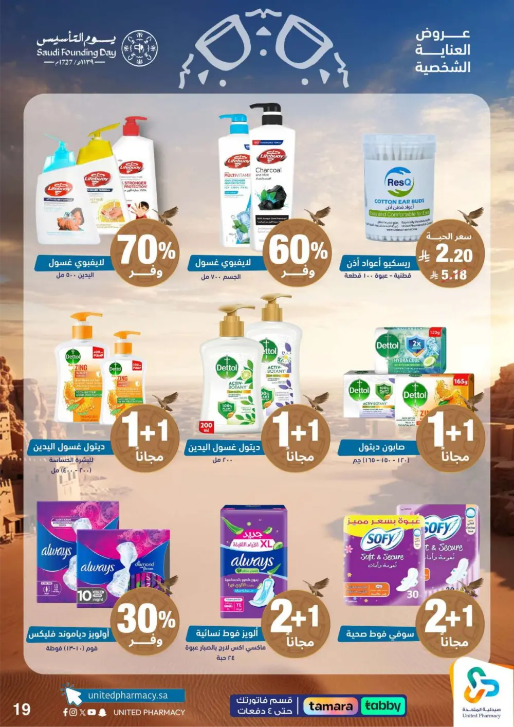 Saudi Founding Day Offers – Up to 80% Off