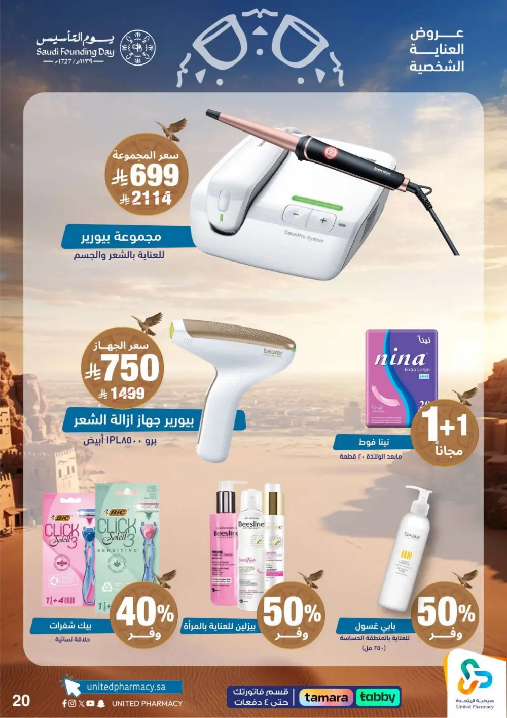 Saudi Founding Day Offers – Up to 80% Off