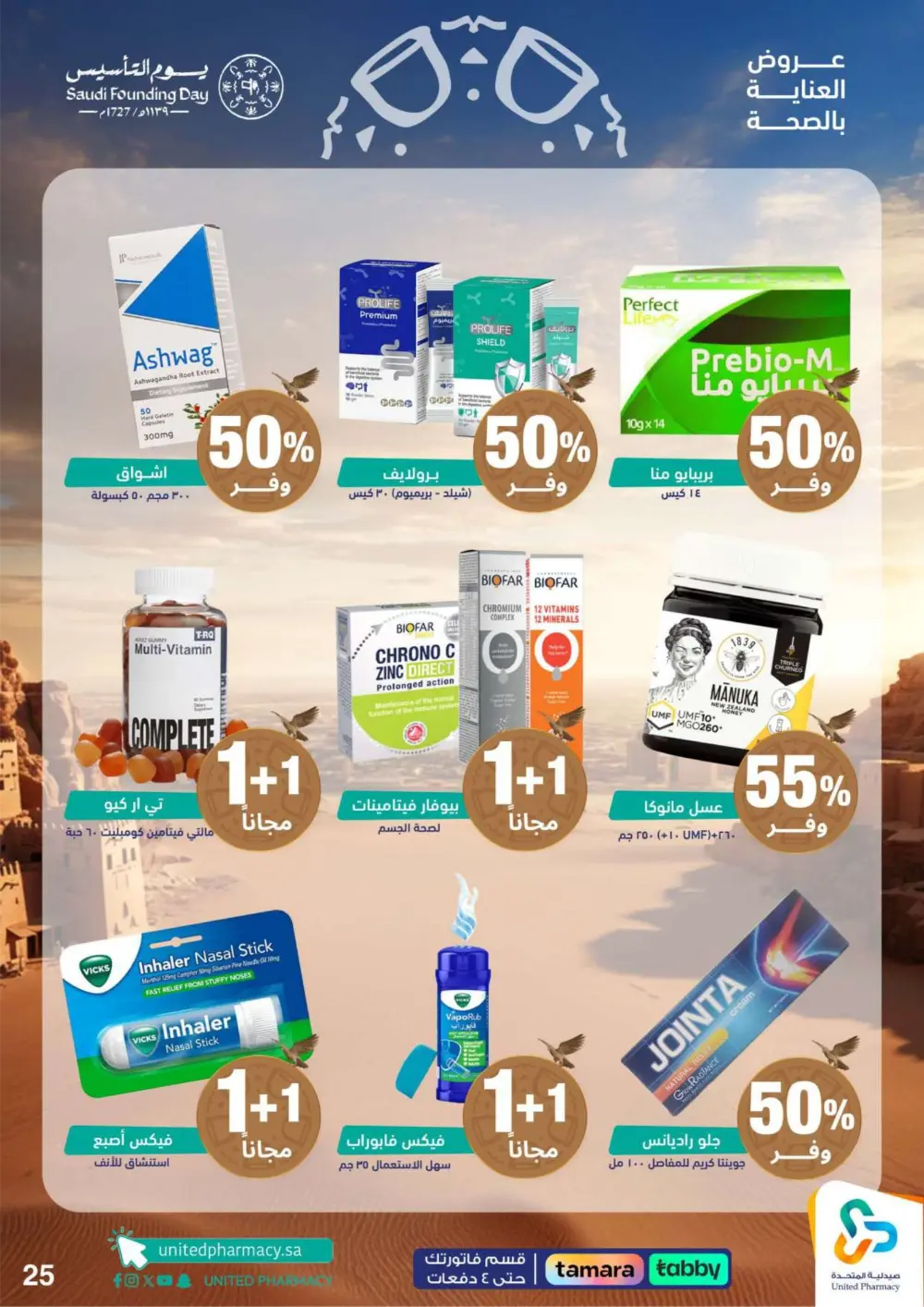 Saudi Founding Day Offers – Up to 80% Off