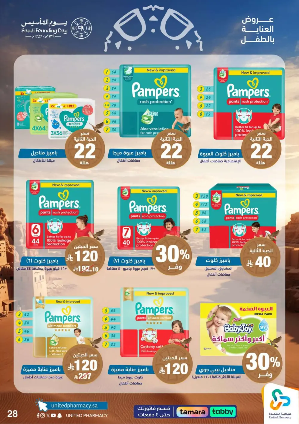 Saudi Founding Day Offers – Up to 80% Off