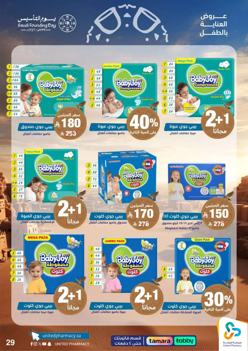 Saudi Founding Day Offers – Up to 80% Off