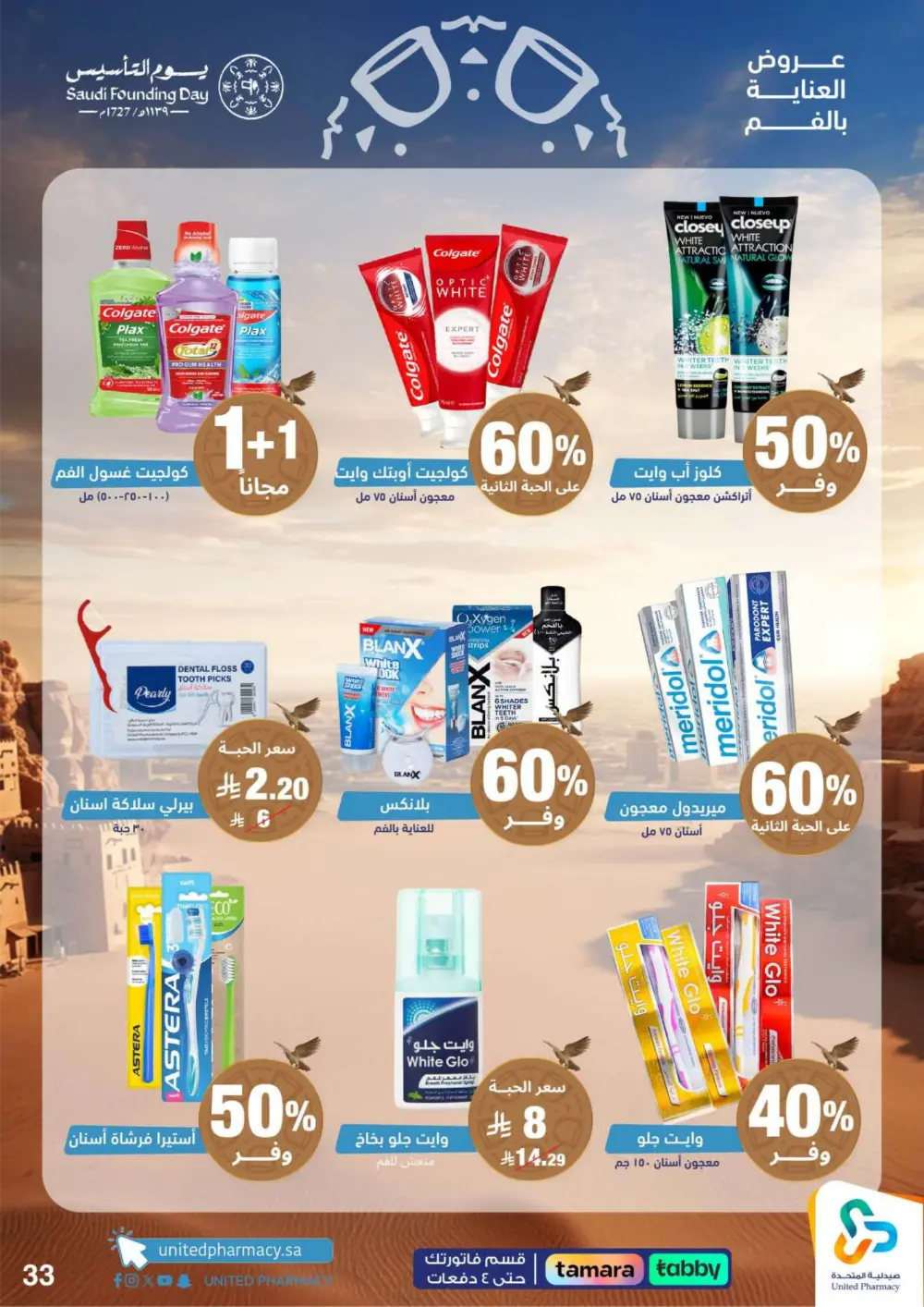 Saudi Founding Day Offers – Up to 80% Off