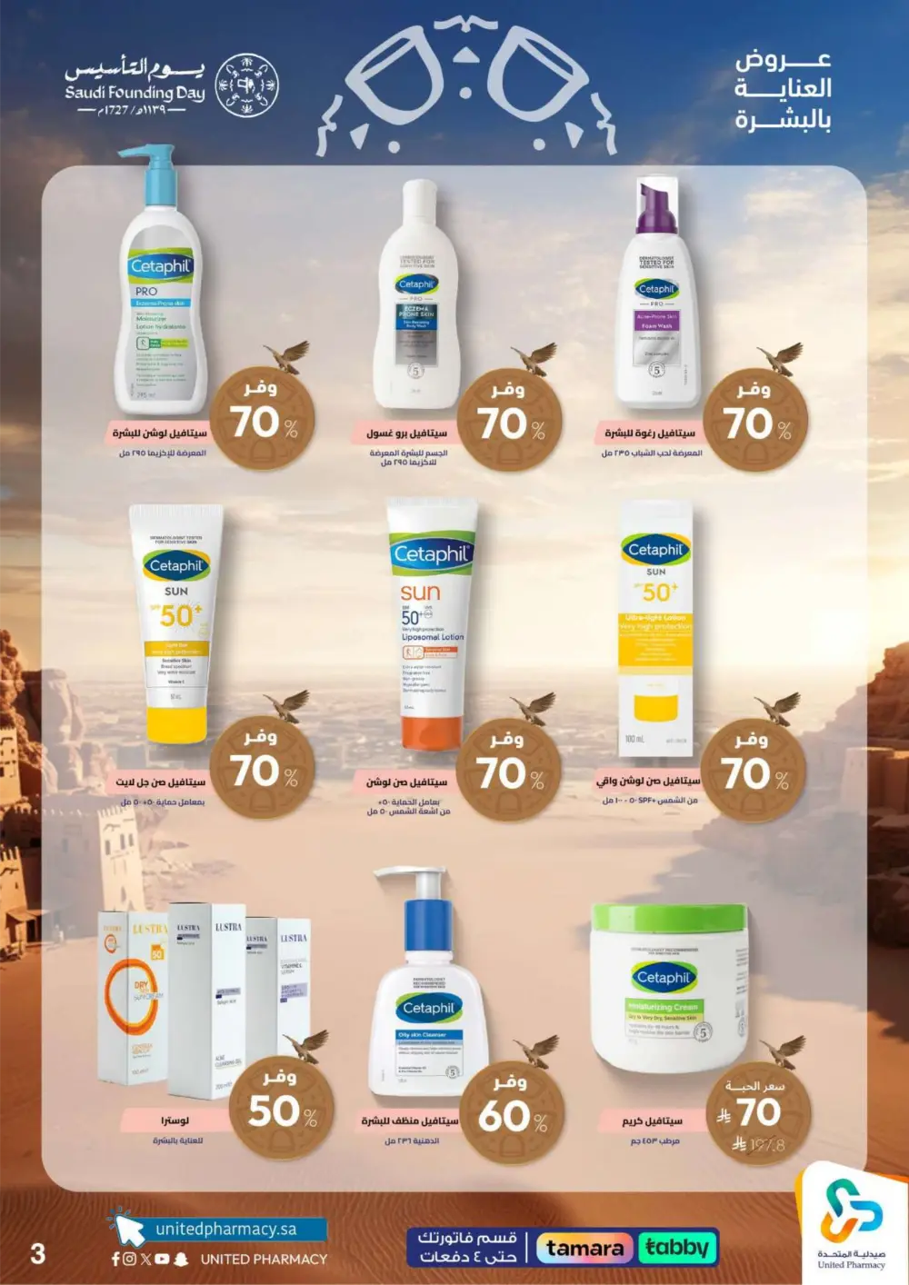 Saudi Founding Day Offers – Up to 80% Off