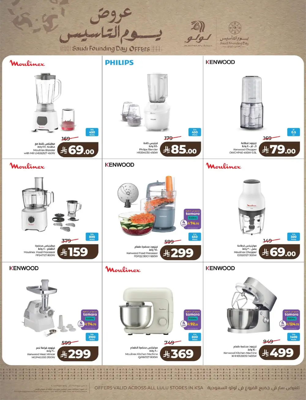 Saudi Founding Day Offers 2026 | Best Deals on iPhone 17 Pro & Groceries