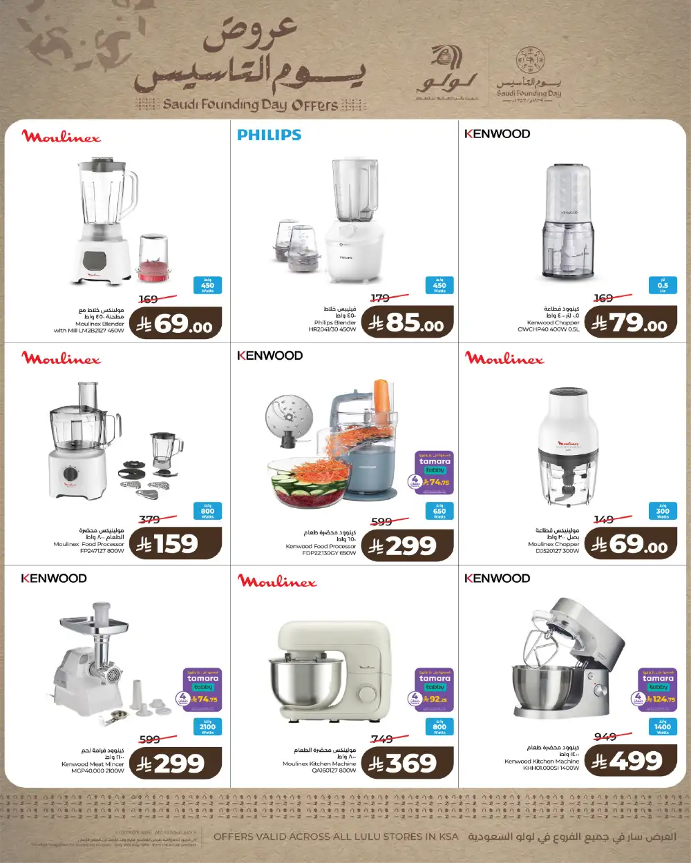 Saudi Founding Day Offers 2026 | Big Savings on Tech & Groceries