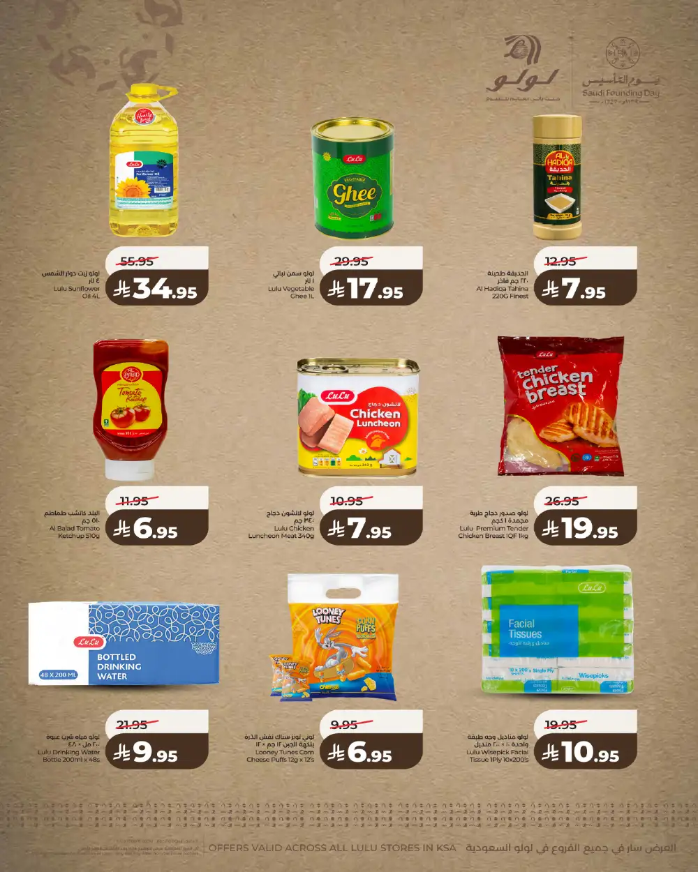 Saudi Founding Day Offers 2026 | Big Savings on Tech & Groceries