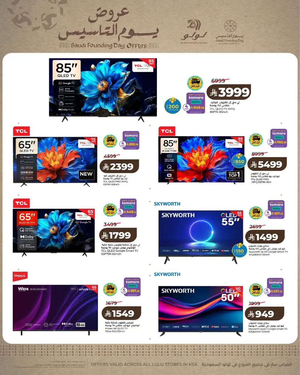 Saudi Founding Day Offers 2026 | Big Savings on Tech & Groceries